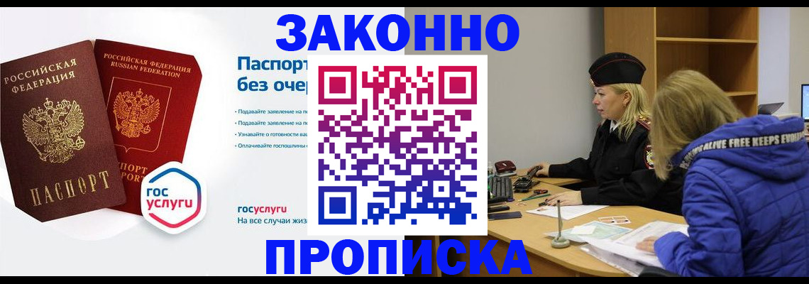 временная регистрация для школы в Лисках