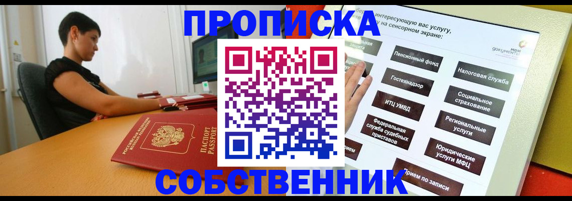 прописка для кредита в Лисках